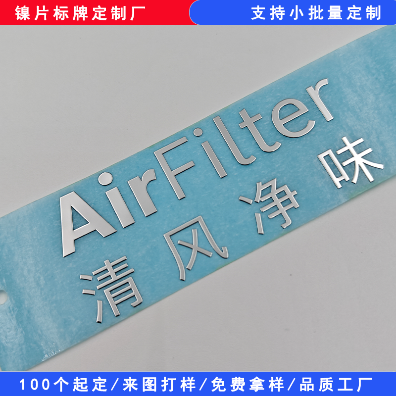 家用電器金屬標牌